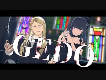 【Fate/MMD】テスカトリポカとトラロックでGEDO【2人用カメラ配布あり】