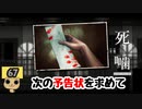 【女性実況】怪異の恐怖再び！ 【 死噛～シビトマギレ～ 】 【公式認定】【EXP許可】 Part67