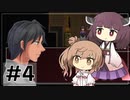 【PARANOIAC】ささらときりたんのフリーホラー名鑑【ボイチェビ実況】#4