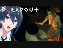 地獄の世界に来ちゃった！【DreadOut2】Part１３