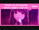 【ヘブバン】She is Legend「Thank you for playing～あなたに出会えてよかった～」フルVer. /歌詞あり/ヘブンバーンズレッド ライブシーン