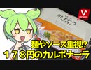 [バロー] カルボナーラスパゲティ
