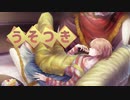 【人.力】ぅ.そ.つ.き【s.h.っ.ぽ.い.ど】