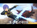 【ブループロトコル】護る者の矜持【VOICEROID実況】