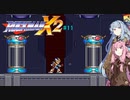 【ロックマンX2】ゼロと共に帰還したいロックマンX2#11【A.I.VOICE実況】