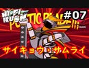 【初見実況】リズム天国とDMC好きがやるHi-Fi RUSH【#7】