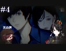 [PARANORMASIGHT FILE23 本所七不思議]～呪いが紡ぐ物語～＃４[KTR]