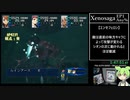 【RTA】ゼノサーガエピソード1 Any% 2時間58分56秒 Part4/6