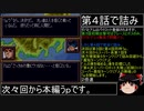 第４次スーパーロボット大戦(初期ロット)スーパー最短ターン詰み第２話 "再々々走予告"
