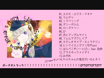「かふちゃんのだいせんそう」クロスフェード！