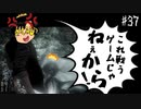 【零 ～濡鴉ノ巫女～】さくらひさんの悲痛な魂の叫びを聞けぇ！#37【F.F.K劇場】