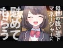 母性の強い年下マネージャーに慰めてもらう【男性向けシチュエーションボイス】