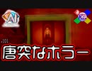 疑惑ばかり浮かんでくる中急に花子さん出てくるゲーム【AI:ソムニウムファイル ニルヴァーナ イニシアチブ】#101