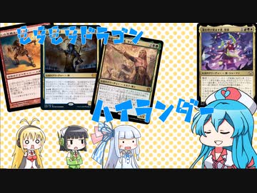 【EDH】もちドラ！「あれ？この構築済強くない？」