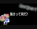 0から始まるストファイ生活part24（ワールドツアー編最終回）