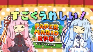 【ボイロ劇場】ペパマリRPGリメイク発表のニンダイを見て喜ぶ茜ちゃん