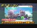 ポケモンＳＶ　オコリザルの出現場所は？図鑑１００　キタカミの里エリア　＃４８１　【DLCゼロの秘宝　碧の仮面・藍の円盤】