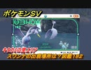 ポケモンＳＶ　スワンナの出現場所は？図鑑１８２　キタカミの里エリア　＃４８２　【DLCゼロの秘宝　碧の仮面・藍の円盤】