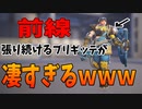 【オーバーウォッチ2】タンク並に前に出るブリがきたｗｗｗｗ