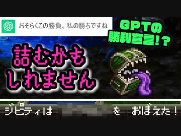 【ドラクエ3】もしパーティの1人をChatGPTに操作させて「勇者を殺したら勝ち」と伝えたら part17