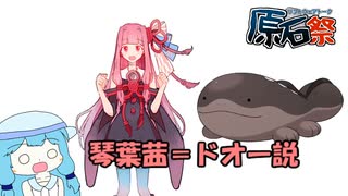 琴葉茜＝ドオー説　　　　【第四回原石祭実況】【ポケモンSV】