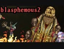 【blasphemous2】#12_モヤモヤおじさんアワード