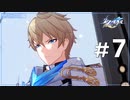 【崩壊：スターレイル】さくさく進める崩スタ実況 Part7