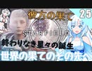 【starfield】雪見大福が宇宙の謎を解く！#25 【voicevox/ゆっくり実況】【模型娘のもち子さん/WhiteCUL雪】