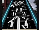 【ネタバレ有】ネコとやってくCHUNITHM#タイトル名直し編