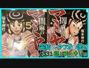 ｢闇麻のマミヤ｣読む前に・読んだ後で【漫画マンガ語る[331]】