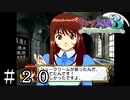 常識破りの修道女【サクラ大戦３】＃２０