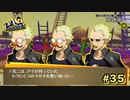 【P4G】二度あることは三度ある【ペルソナ４ ザ・ゴールデン リマスター版】part35