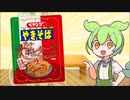【原石祭】ナポリタン味のペヤング？なにそれおいしーの？