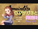【iM@S架空戦記】ロマサガ３と関裕美　Part6