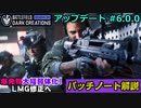 【BF2042】爆発物大幅弱体化で最高の戦場に！アプデ6.0パッチノート解説！【PS5/PC/Batlefield2042/BF2042/バトルフィールド2042】