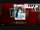 【実況】新たなサクラが咲き誇る【新サクラ大戦】＃2