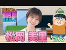 【松岡美里】１時間空きました