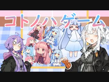 スイカゲーム？いや、これはコトノハゲームだ！【第四回原石祭】