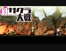 【実況】新たなサクラが咲き誇る【新サクラ大戦】＃3