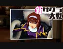 【実況】新たなサクラが咲き誇る【新サクラ大戦】＃4