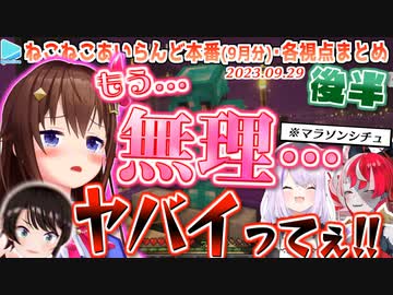 【マイクラ】泥建主催・ねこねこあいらんど本編(9月分) 各視点まとめ 後半