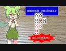 〇しの七並べって何！？　ずんだもんと四国めたんのアナログゲーム探訪記　七並べ編