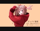 短いカバー詰め合わせ《ほぼMEIKO》