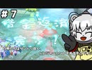 【ピクミン２ HD】白熊たちはダンドリ良く、トレジャーハントをするそうです。part7【オリキャラ実況】
