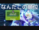 初心者が1か月本気で取り組むダブルバトル！【ポケモンSV】＃３