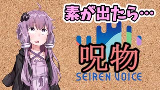【呪物Part10】素が出たら…
