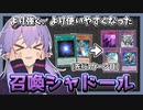 【遊戯王マスターデュエル】｢陰の光｣追加 ｢天底の使徒｣無制限化で強化された『60枚召喚シャドール』【VOICEROID実況】【結月ゆかり実況】