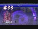 【FFナンバリング制覇】FINAL FANTASYⅤ part33【実況】