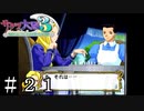 チェス将棋 with グリシー【サクラ大戦３】＃２１