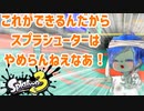 徒然としたスプラトゥーン3_Part53【ゆっくり実況/スプラトゥーン3/Splatoon3】